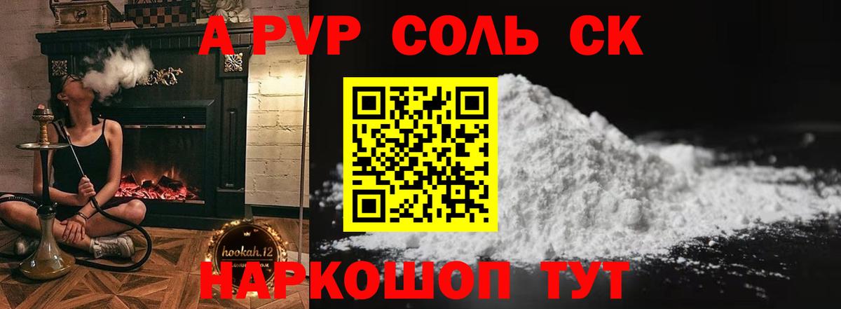 Альфа ПВП крисы CK Тула