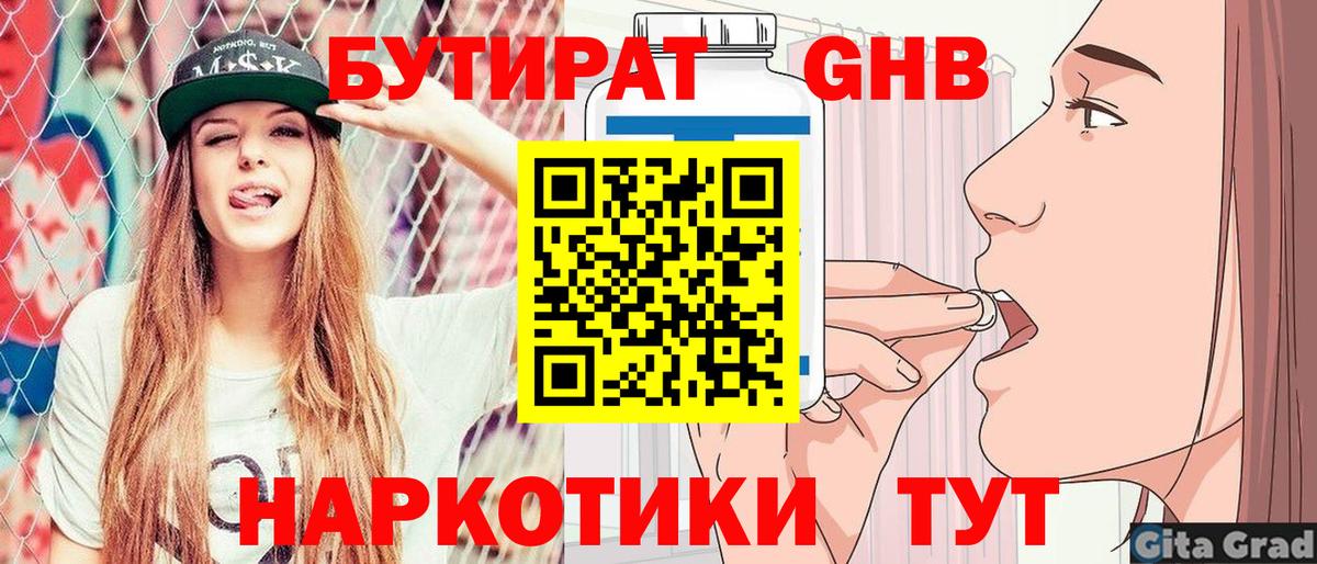 Бутират BDO 33%  Бутират  Тула  Вход с VPN 