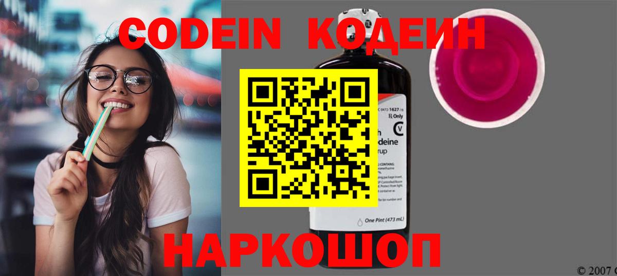 Кодеин Purple Drank  Codein напиток Lean (лин)  Вход с VPN  Тула 