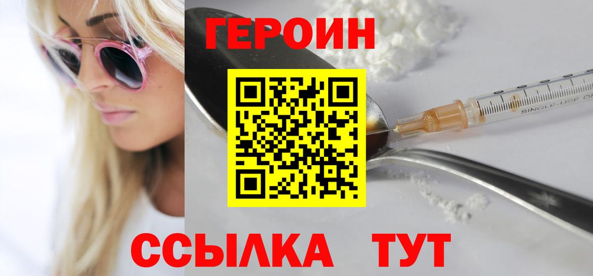 Героин VHQ  Вход с VPN  ГЕРОИН  Тула 